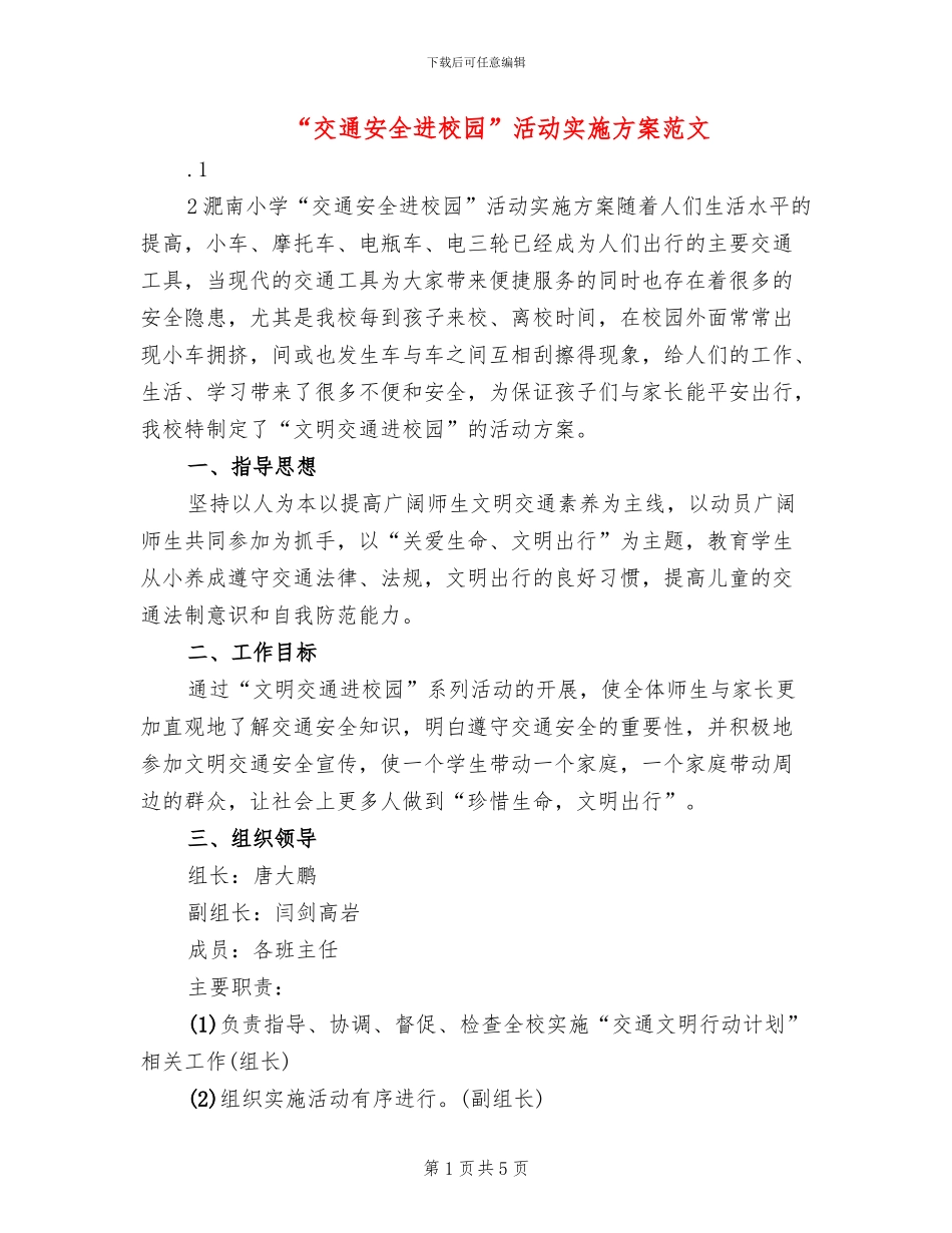 “交通安全进校园”活动实施方案范文(2篇)_第1页