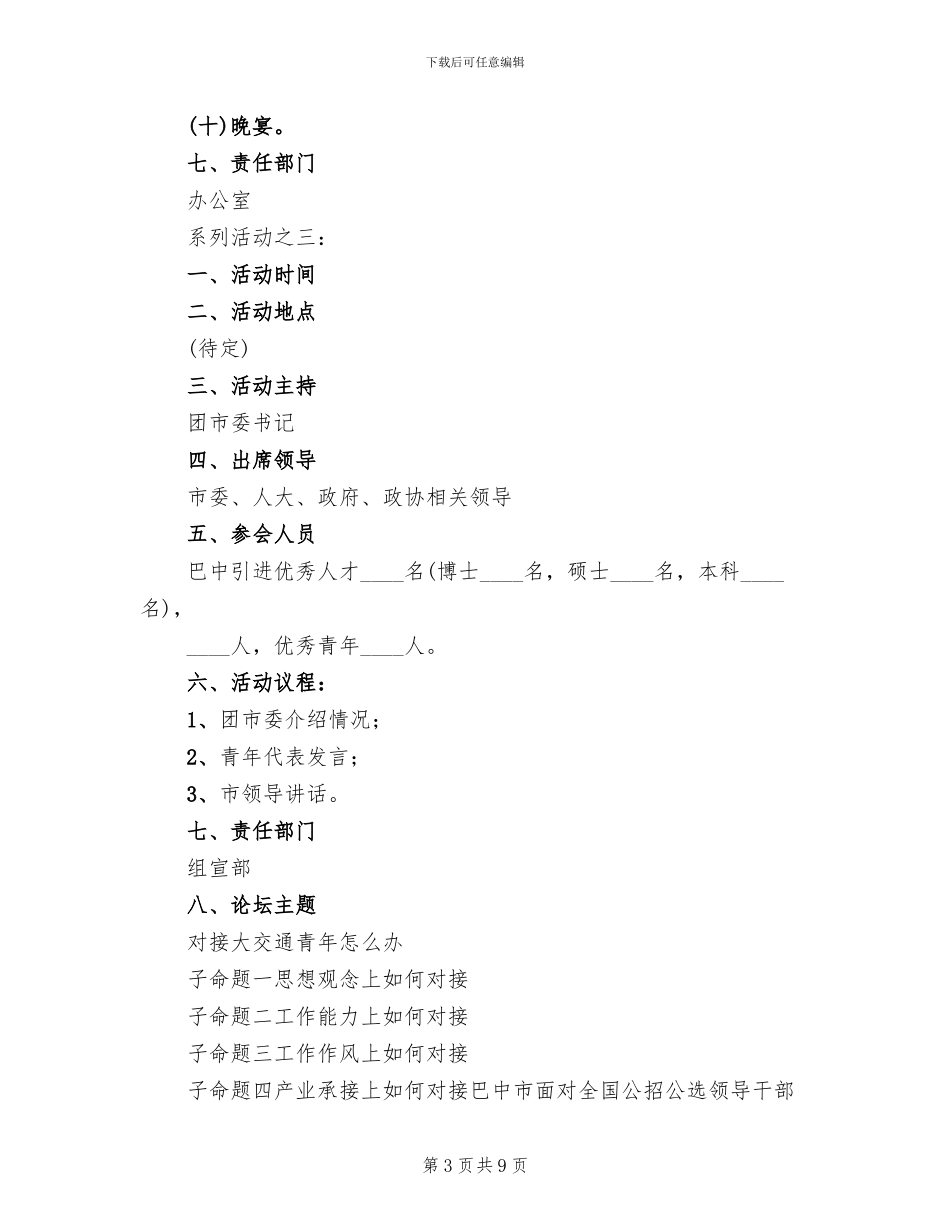“五四”青年节系列活动方案范文(3篇)_第3页