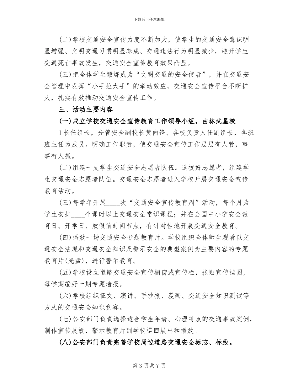 “交通安全进校园”活动实施方案范本(3篇)_第3页