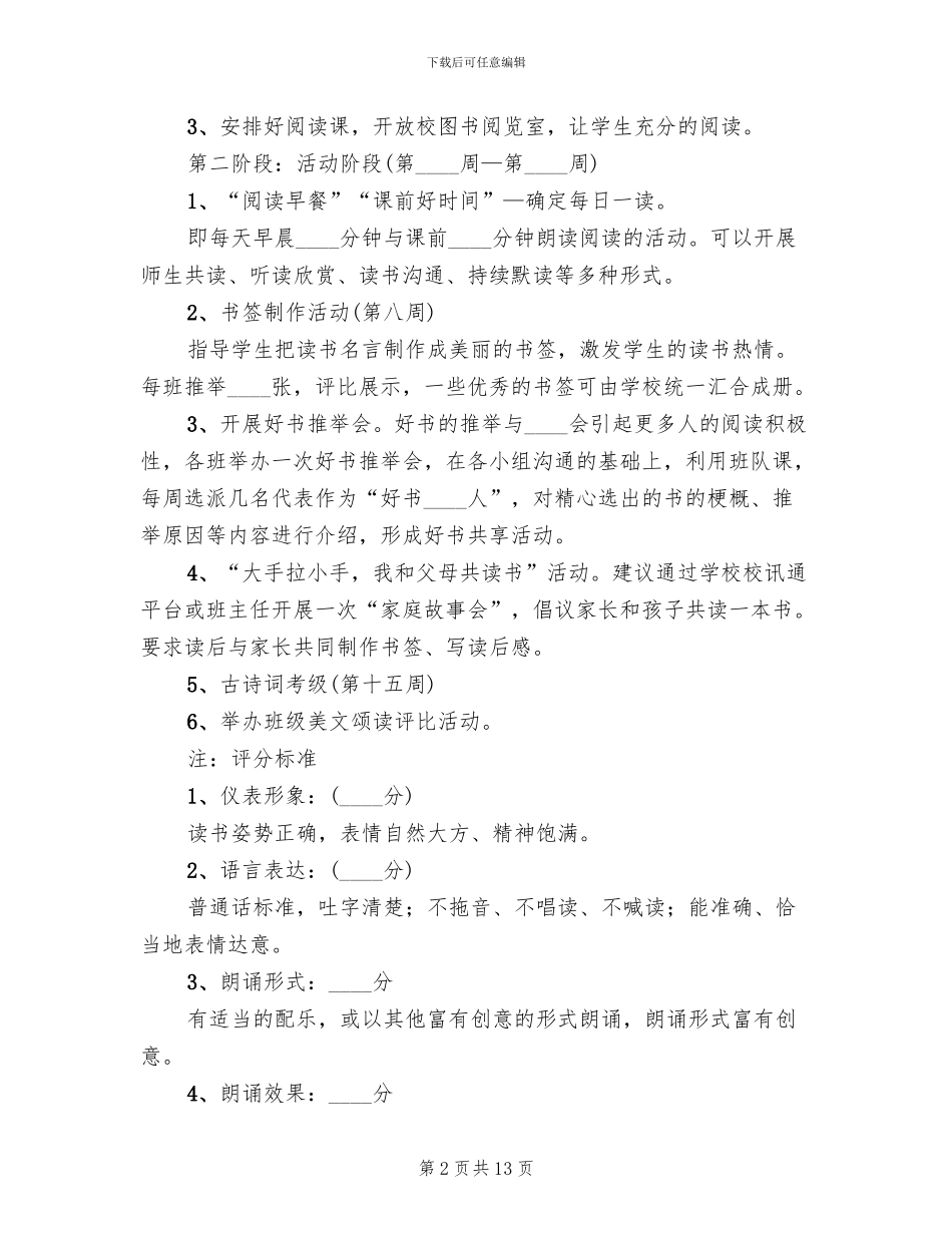 “五四”青年节系列活动方案范本(5篇)_第2页