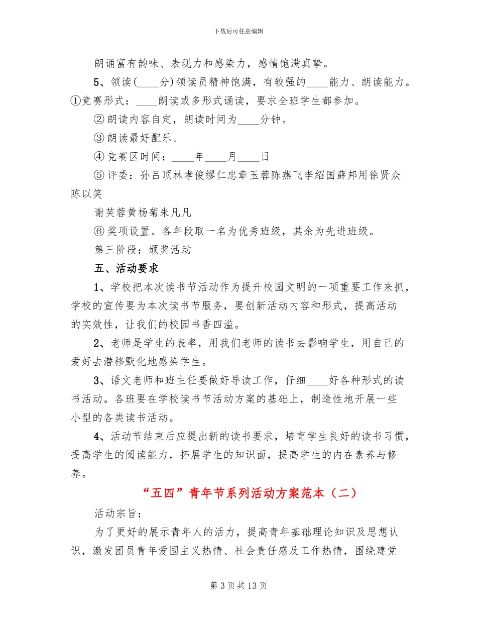 “五四”青年节系列活动方案范本(5篇)_第3页