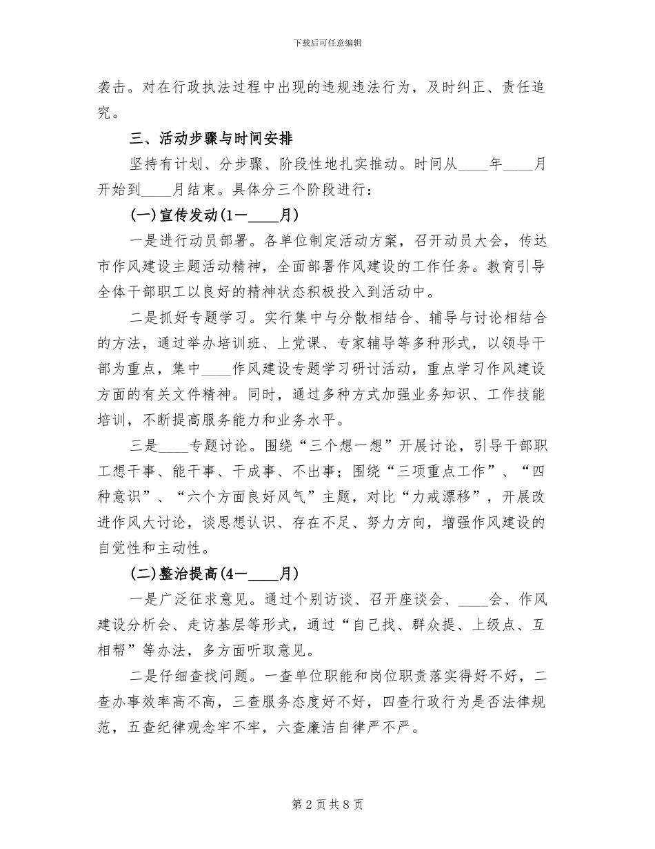 “亲民务实”作风建设主题活动方案_第2页