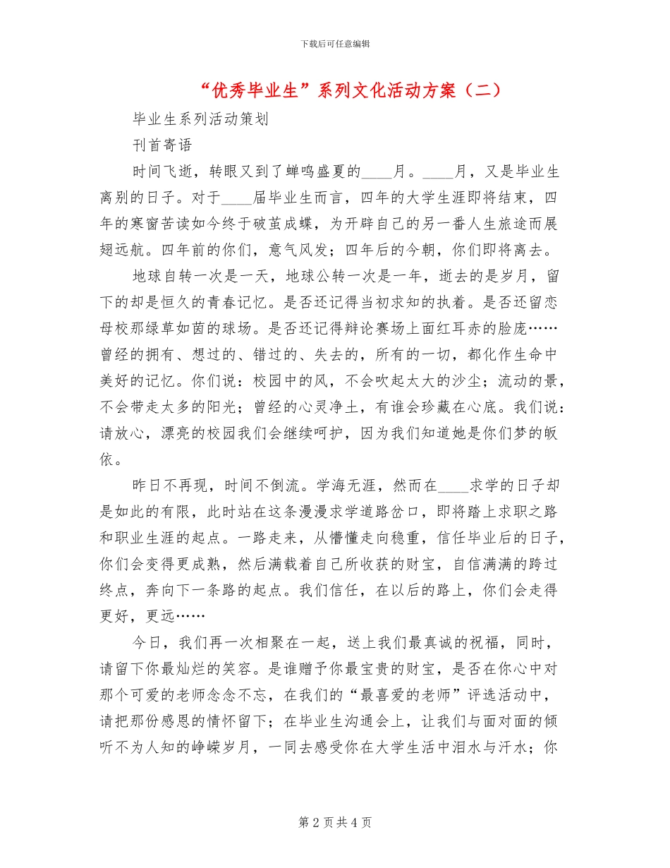 “优秀毕业生”系列文化活动方案_第2页