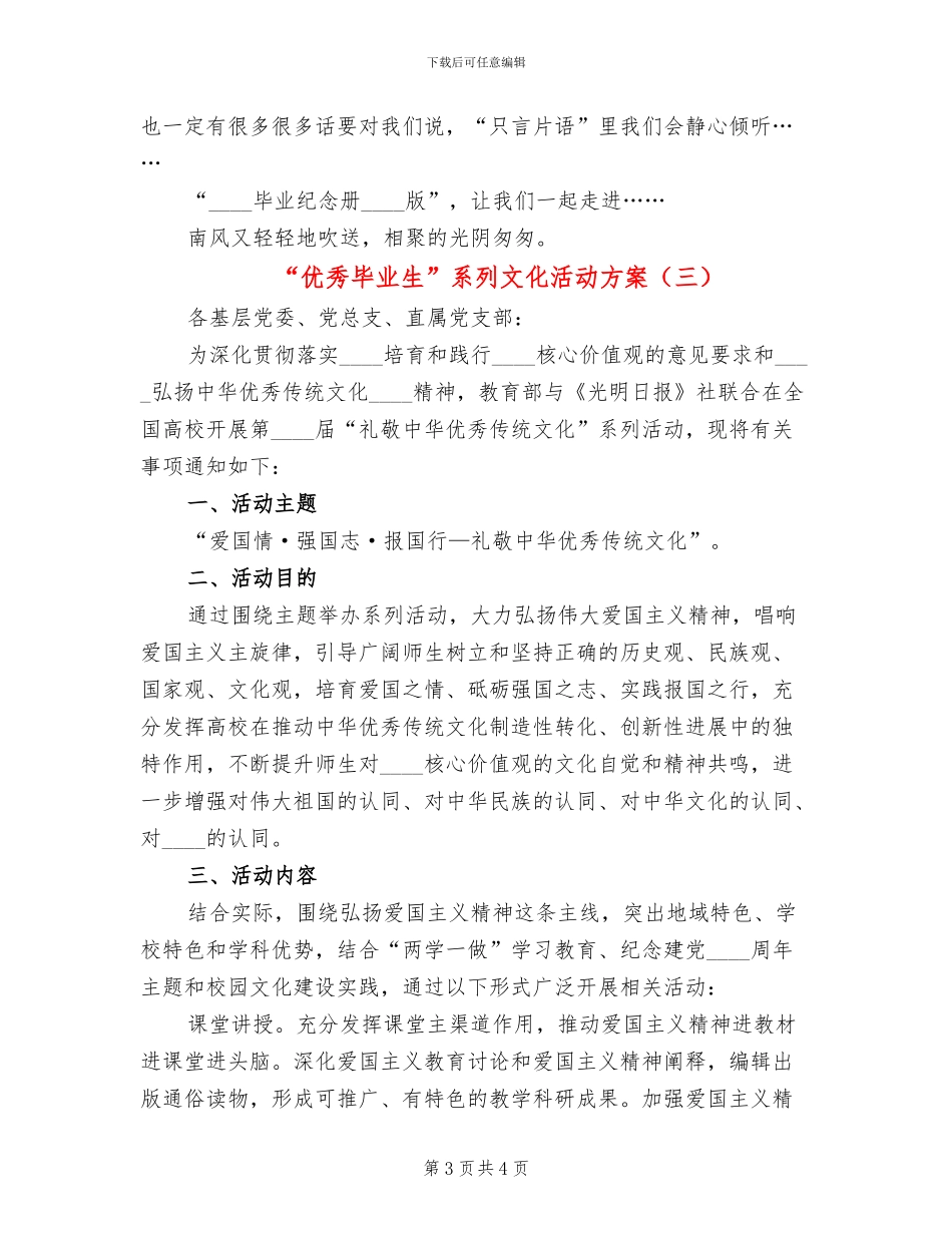 “优秀毕业生”系列文化活动方案_第3页