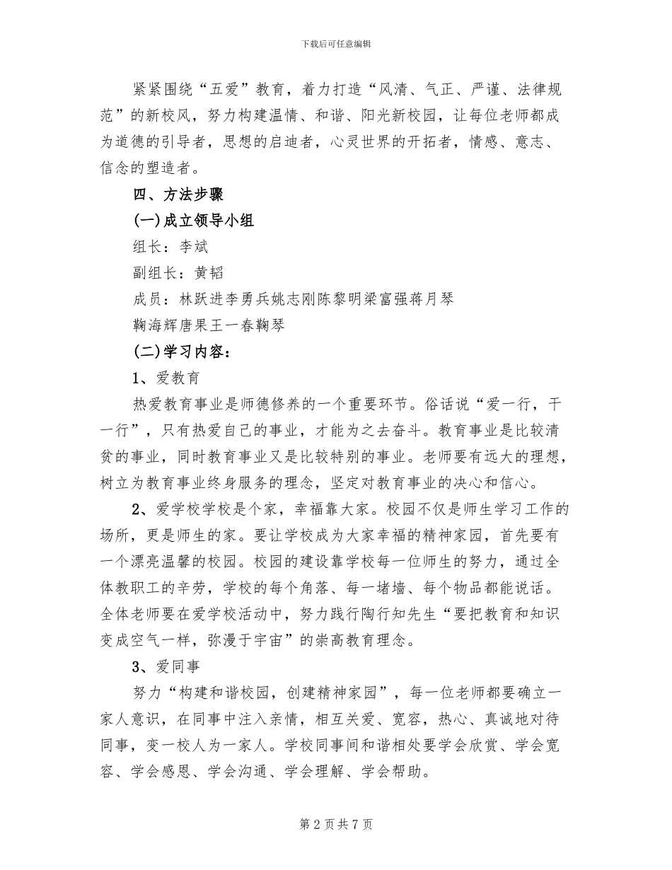 “五爱”教育活动实施方案范文(2篇)_第2页