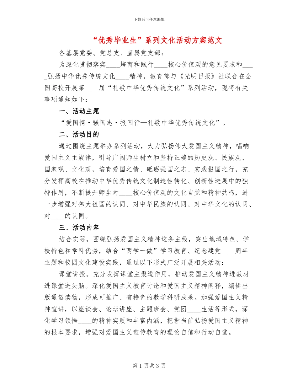“优秀毕业生”系列文化活动方案范文(2篇)_第1页