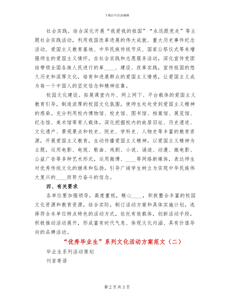 “优秀毕业生”系列文化活动方案范文(2篇)_第2页