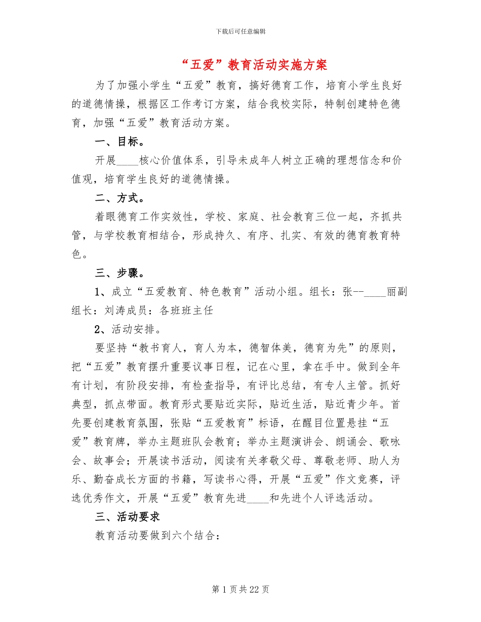 “五爱”教育活动实施方案_第1页