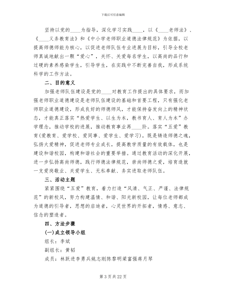 “五爱”教育活动实施方案_第3页