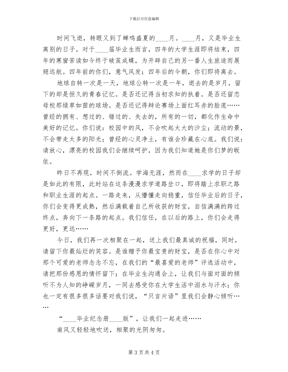 “优秀毕业生”系列文化活动方案范文_第3页