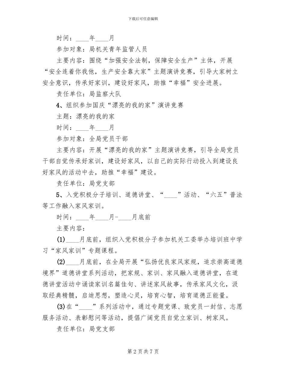 “传承好家训建设好家风”活动方案范文_第2页