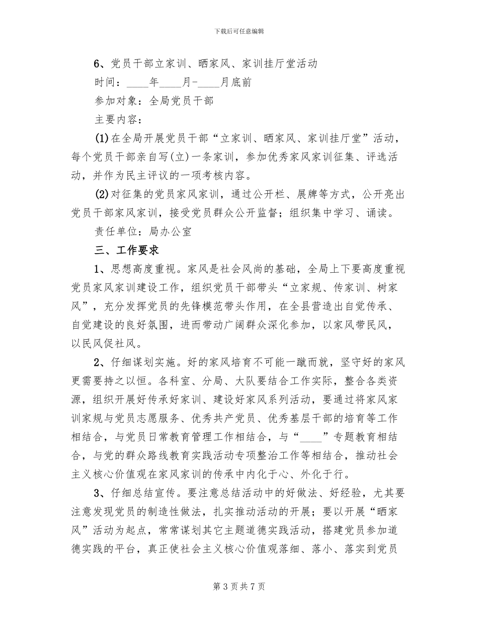 “传承好家训建设好家风”活动方案范文_第3页