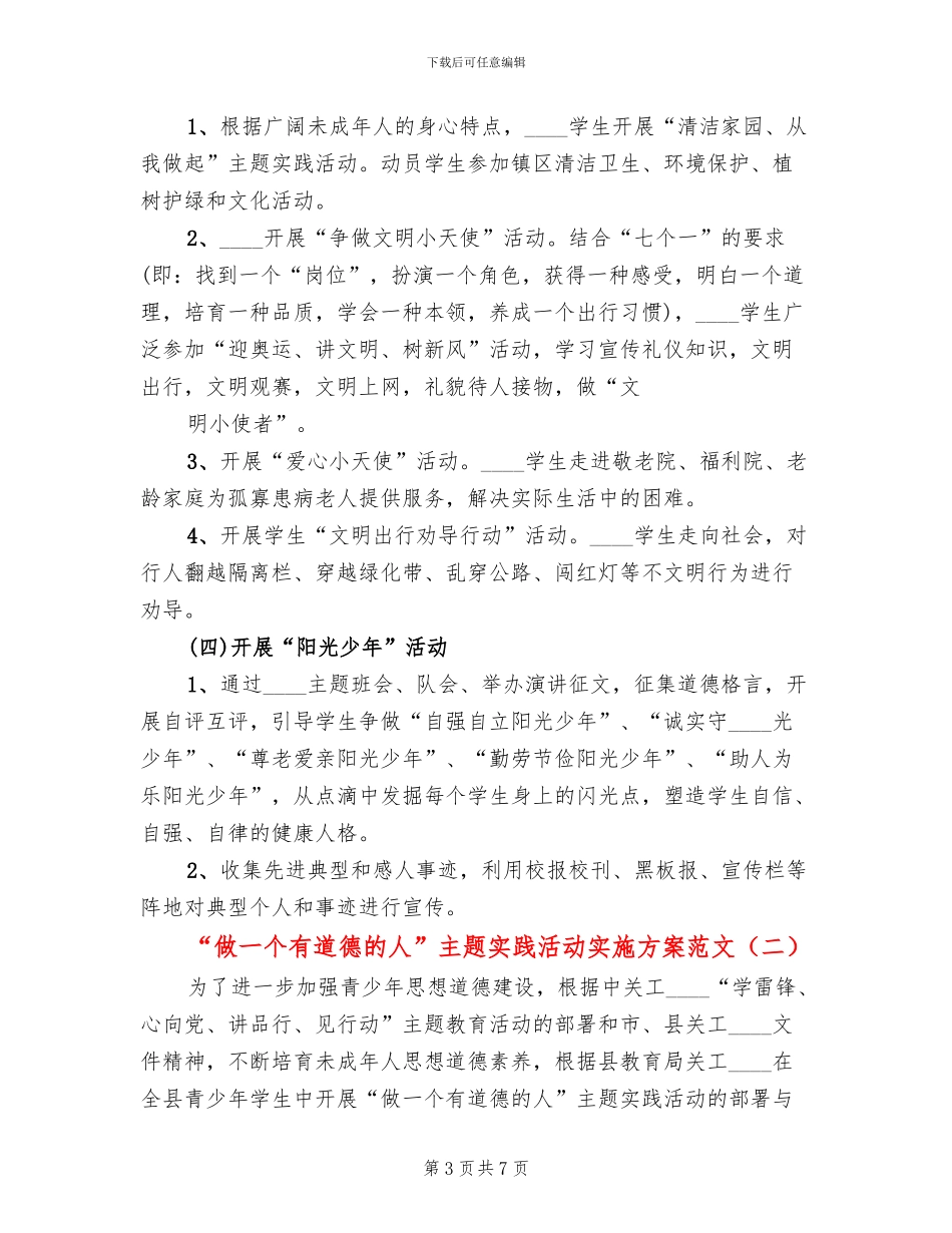 “做一个有道德的人”主题实践活动实施方案范文_第3页