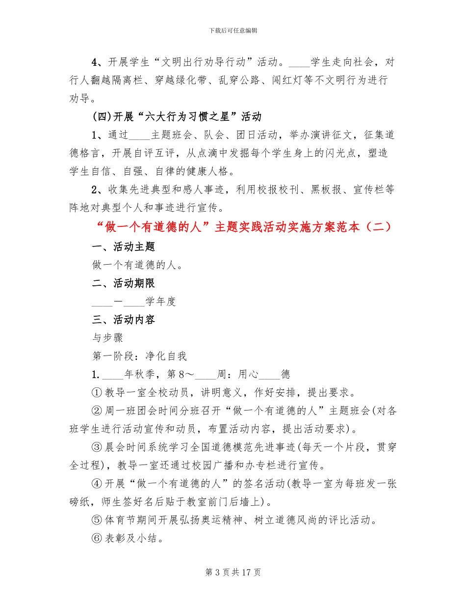 “做一个有道德的人”主题实践活动实施方案范本(5篇)_第3页