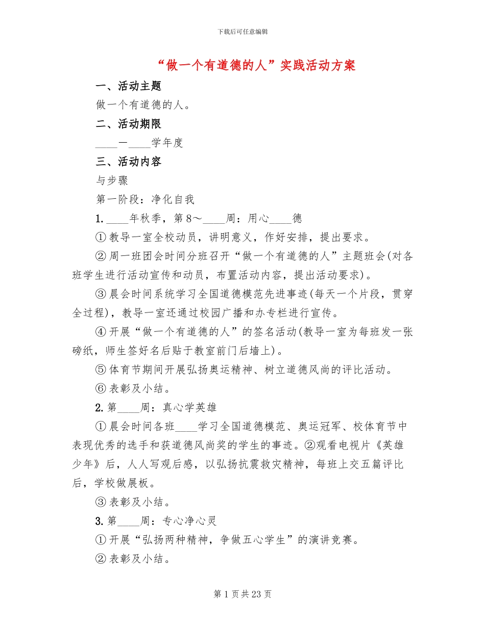“做一个有道德的人”实践活动方案_第1页