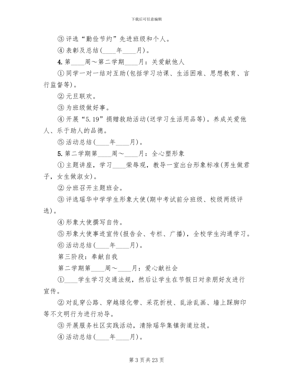 “做一个有道德的人”实践活动方案_第3页