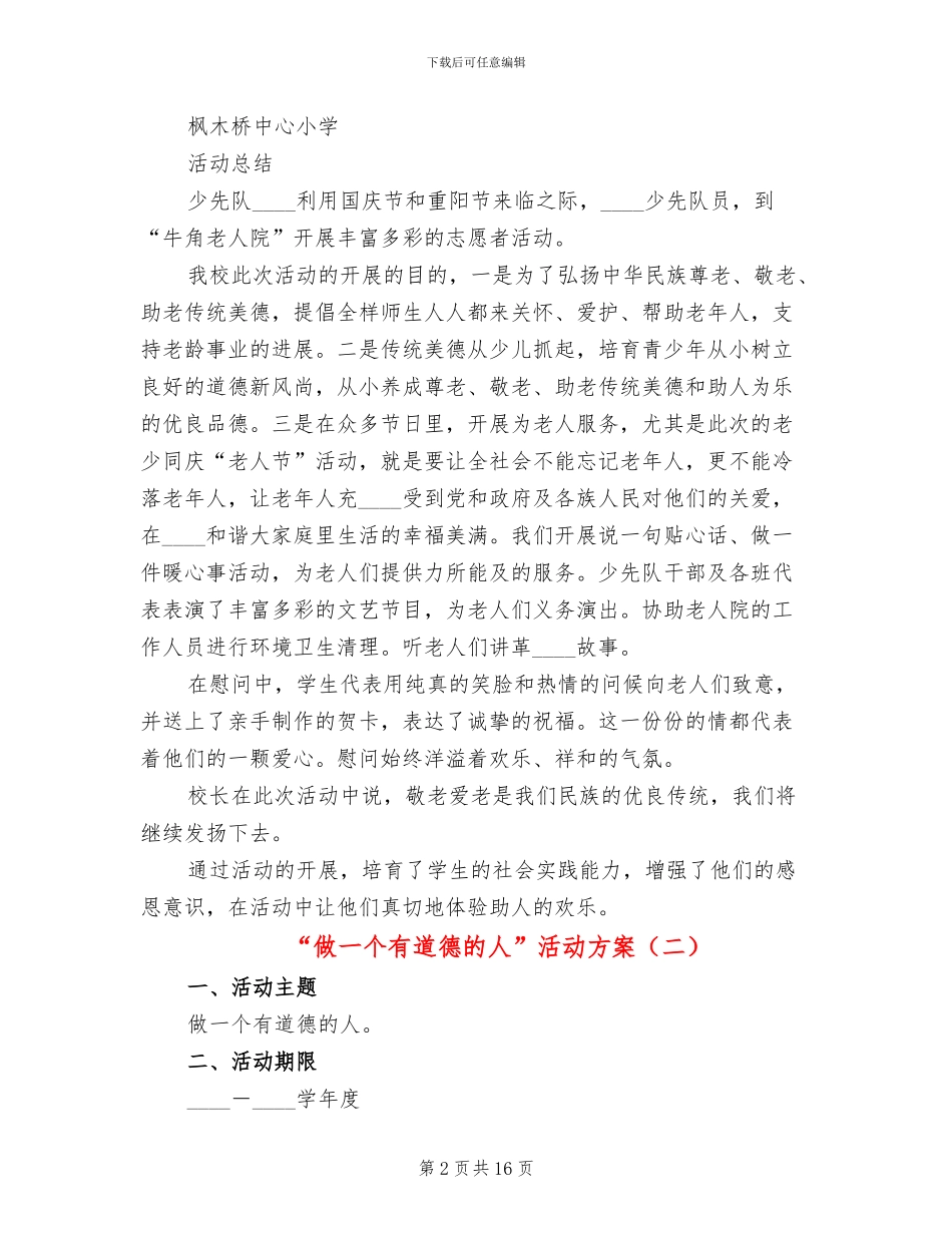 “做一个有道德的人”活动方案_第2页