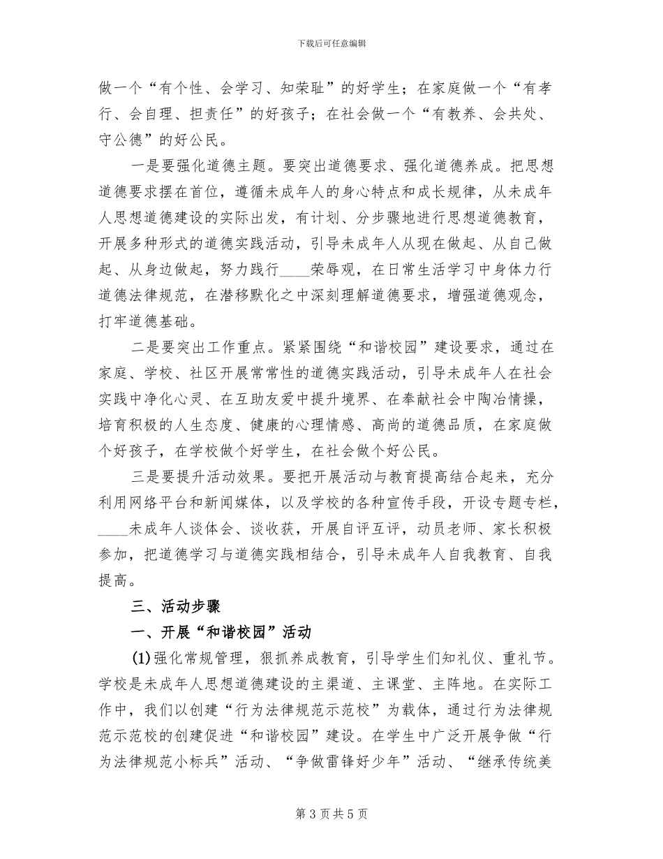 “做一个有道德的人”活动方案范文_第3页