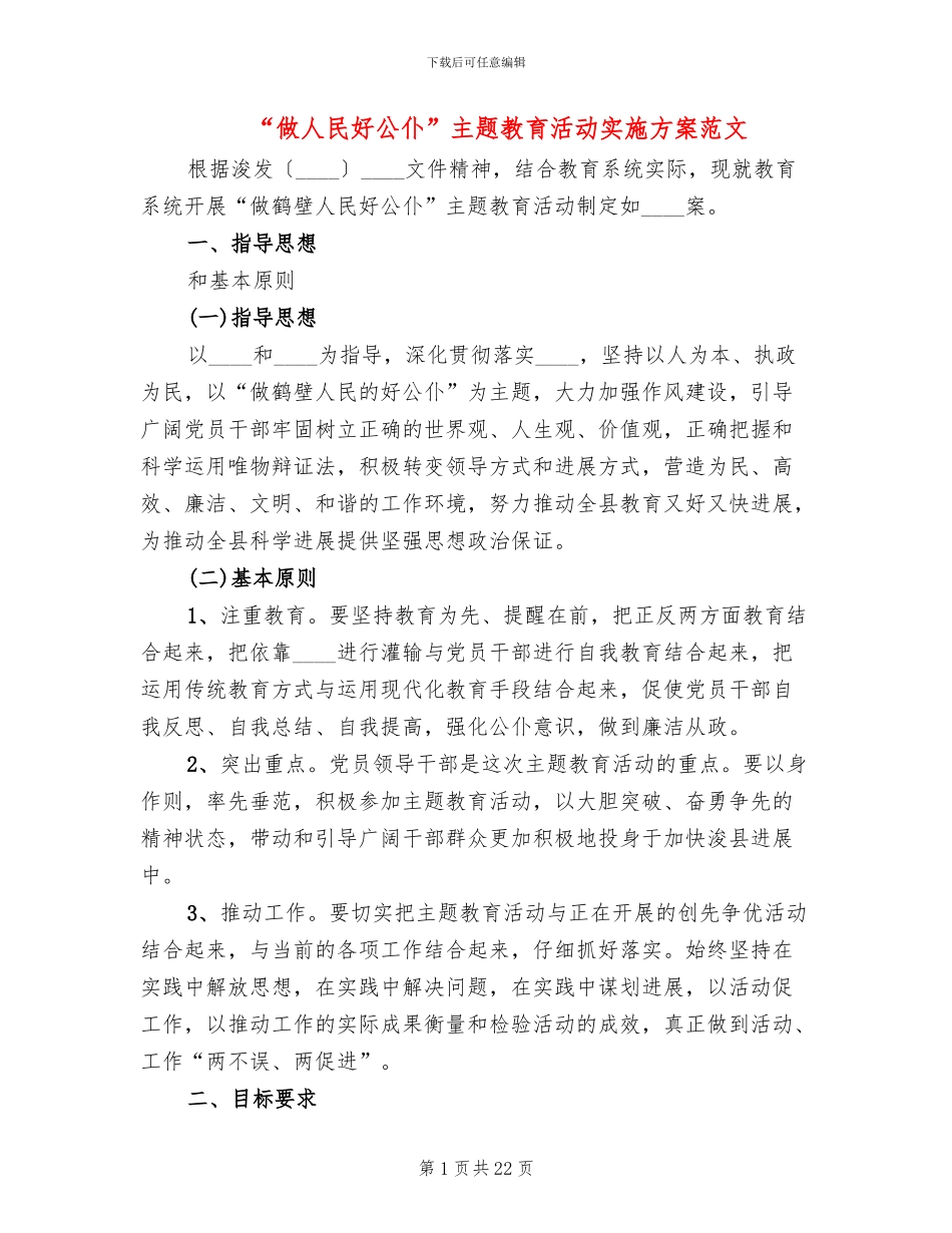 “做人民好公仆”主题教育活动实施方案范文_第1页