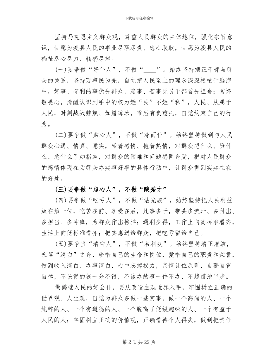 “做人民好公仆”主题教育活动实施方案范文_第2页