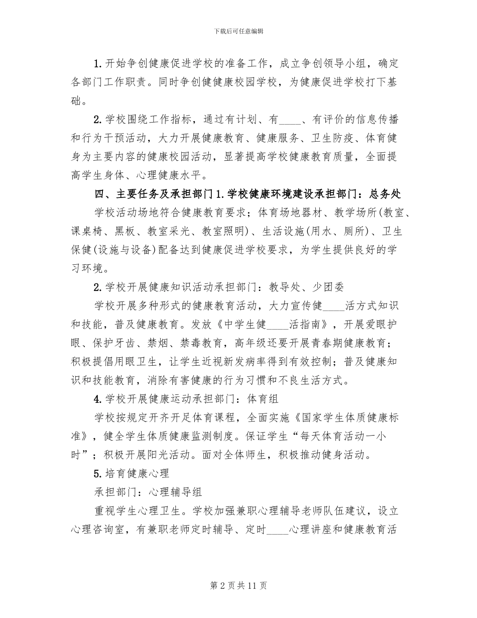 “健康学校”活动实施方案范文_第2页