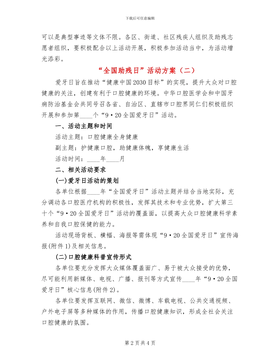 “全国助残日”活动方案_第2页