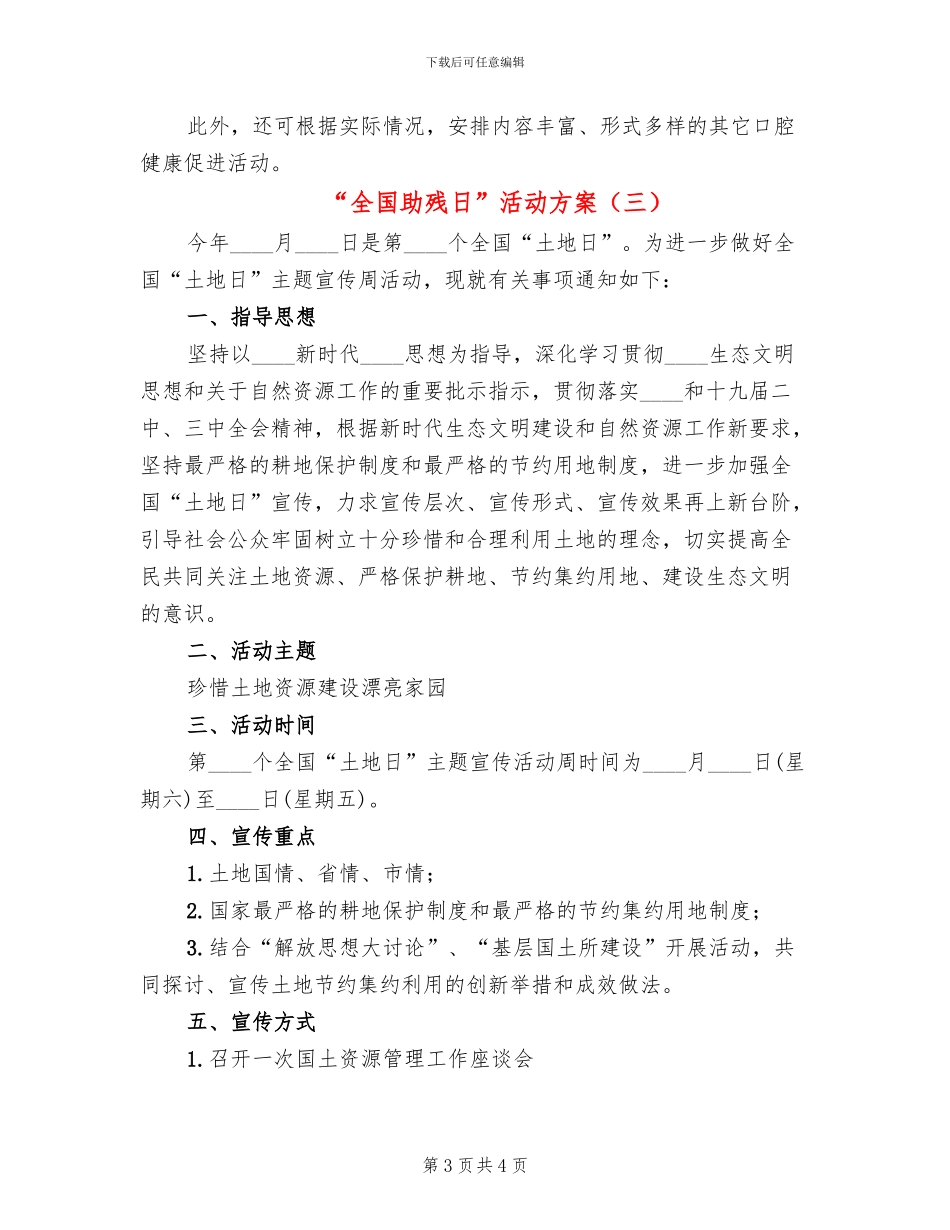 “全国助残日”活动方案_第3页
