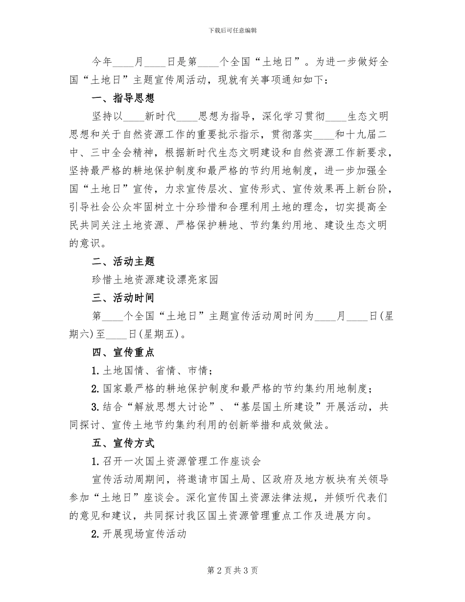 “全国爱牙日”活动方案(2篇)_第2页