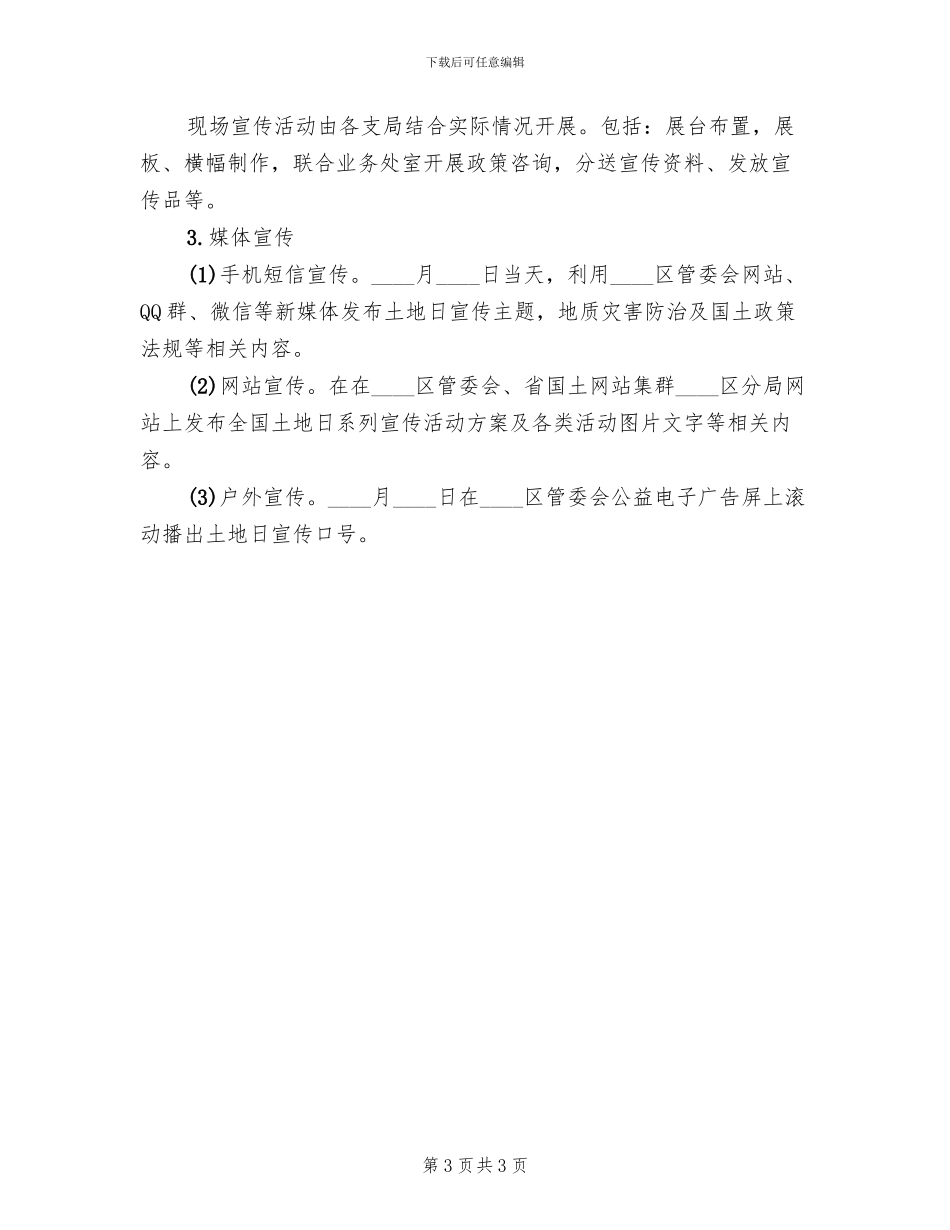 “全国爱牙日”活动方案(2篇)_第3页