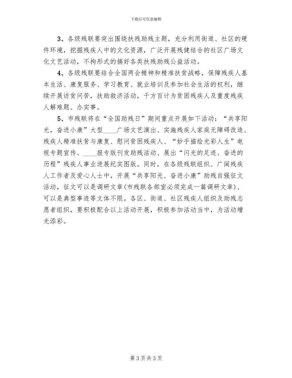 “全国土地日”活动方案(2篇)_第3页