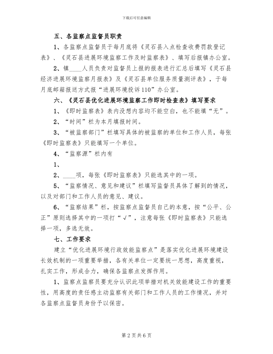 “优化发展环境年”活动的实施方案范本_第2页