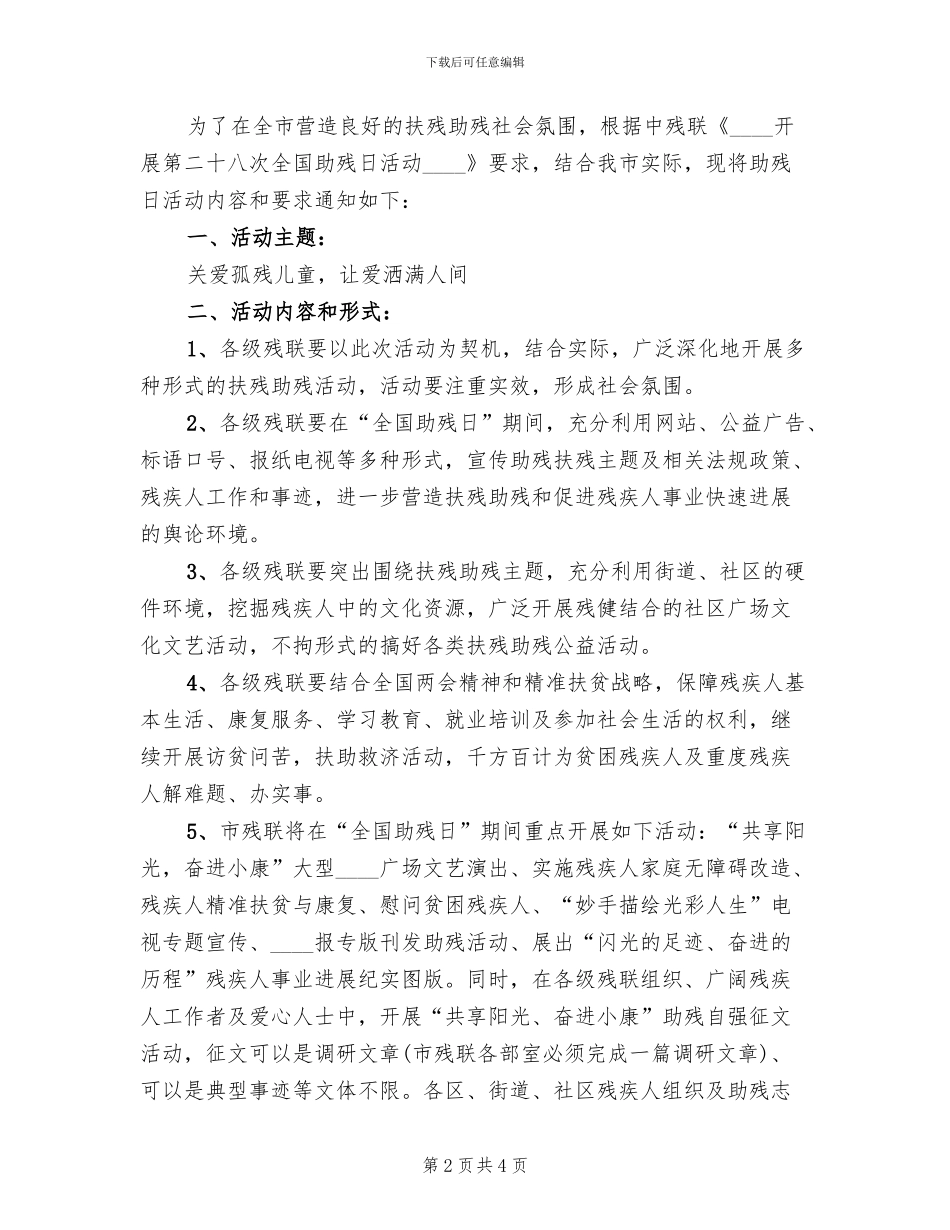 “全国爱牙日”活动方案_第2页