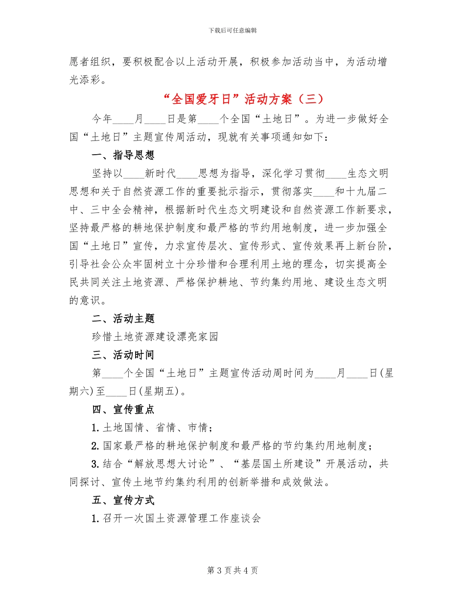 “全国爱牙日”活动方案_第3页