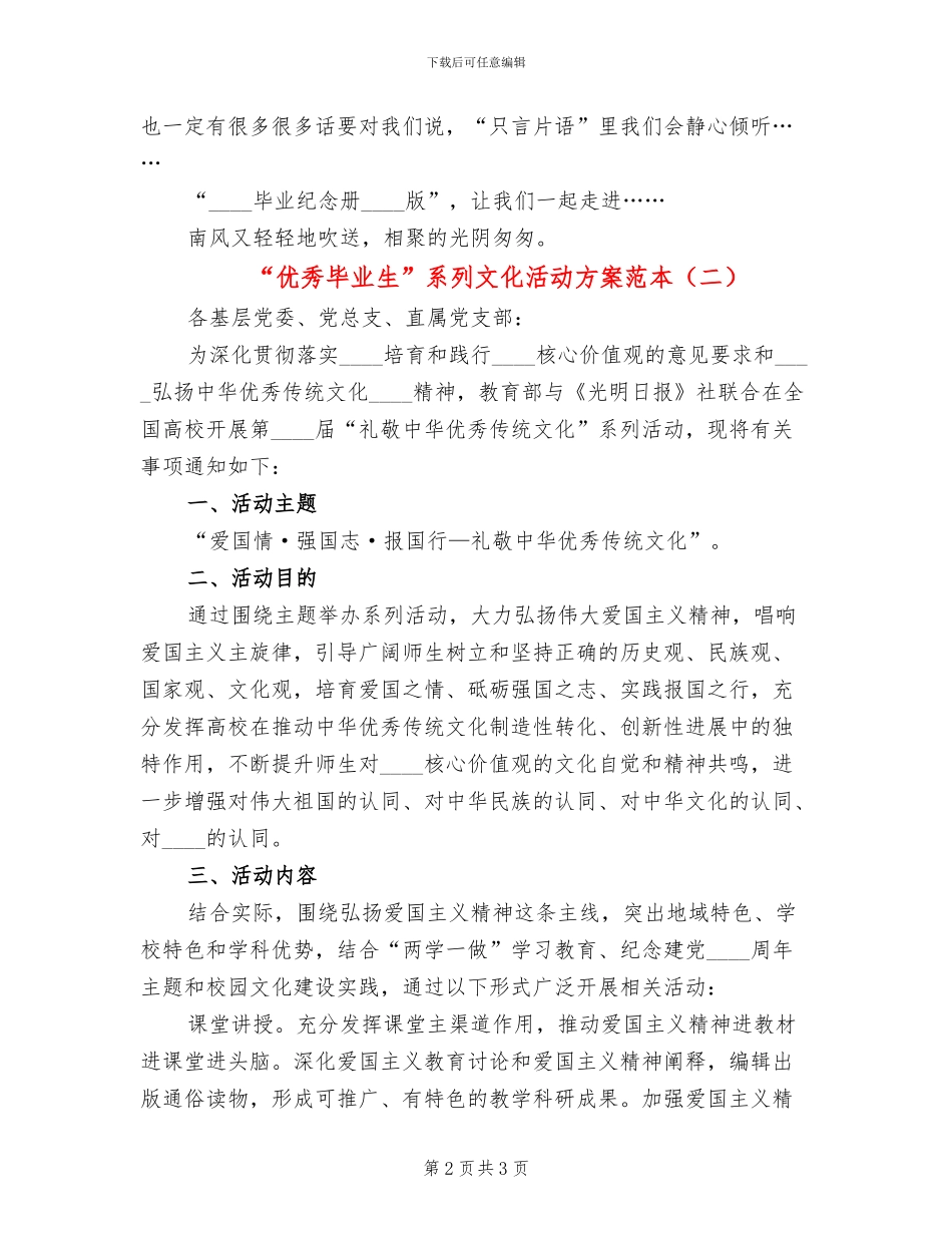 “优秀毕业生”系列文化活动方案范本_第2页