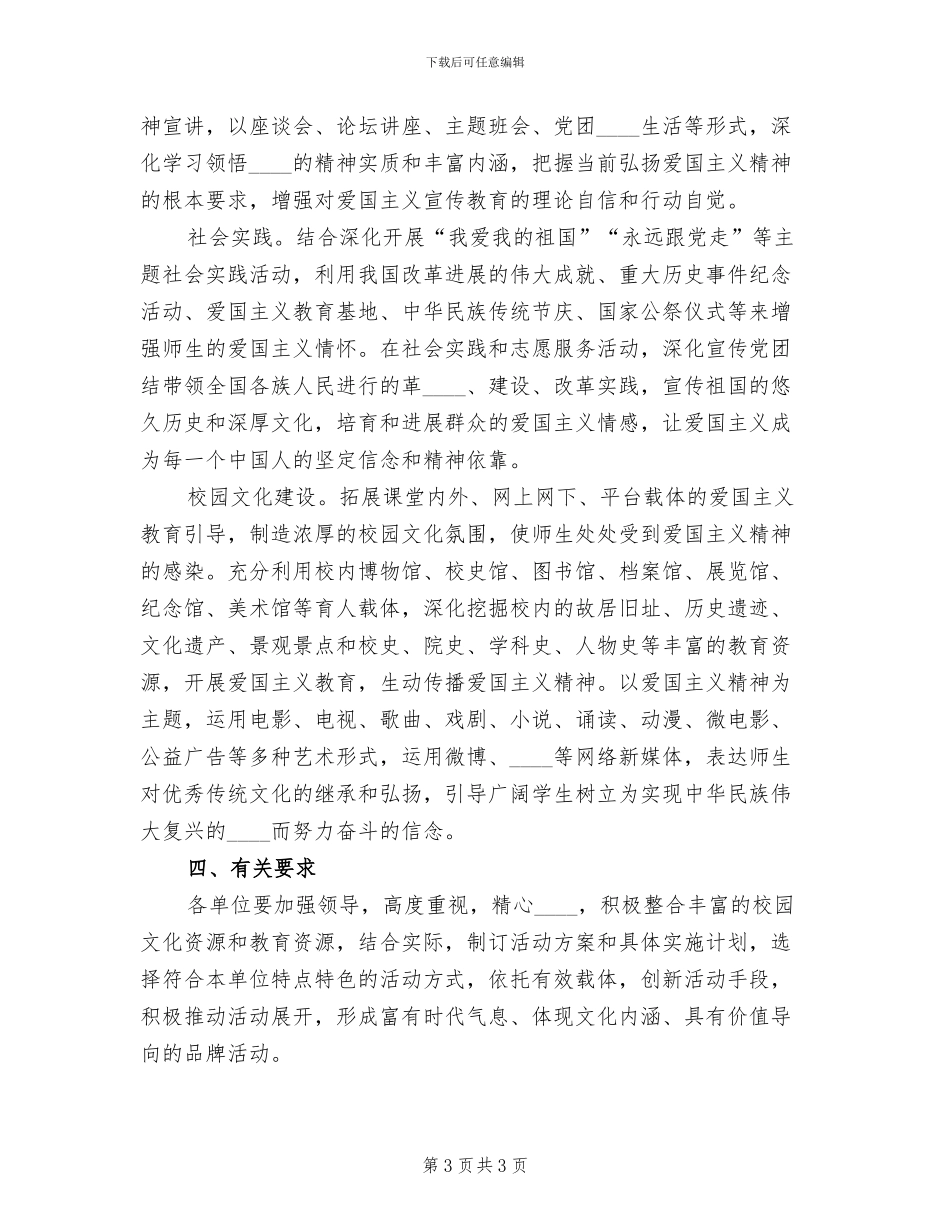 “优秀毕业生”系列文化活动方案范本_第3页