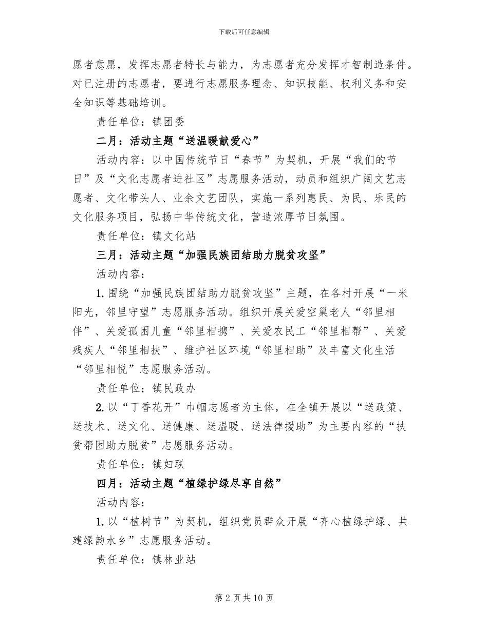 “全民公益日”志愿服务实施方案范文_第2页