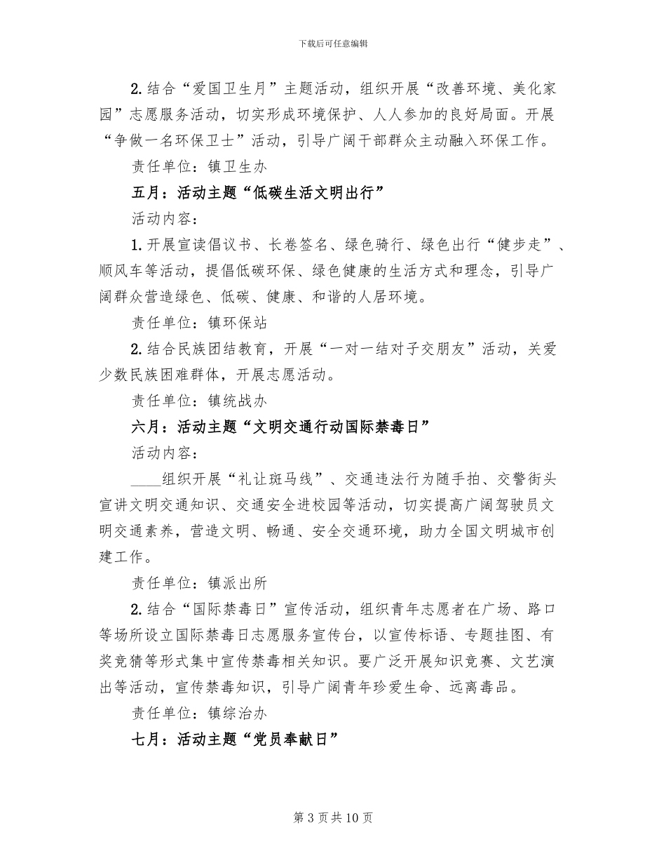 “全民公益日”志愿服务实施方案范文_第3页