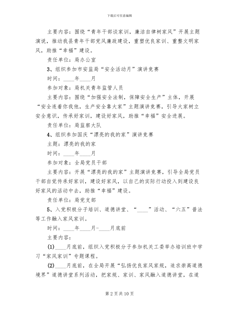 “传承好家训建设好家风”活动方案_第2页