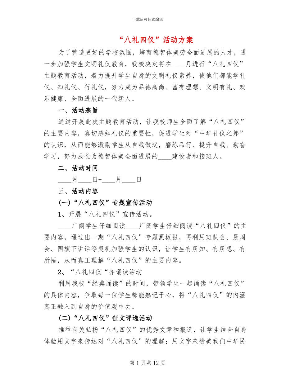 “八礼四仪”活动方案_第1页