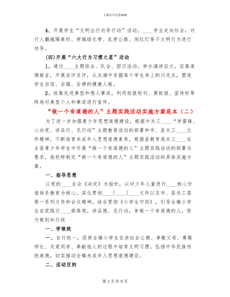 “做一个有道德的人”主题实践活动实施方案范本(3篇)_第3页