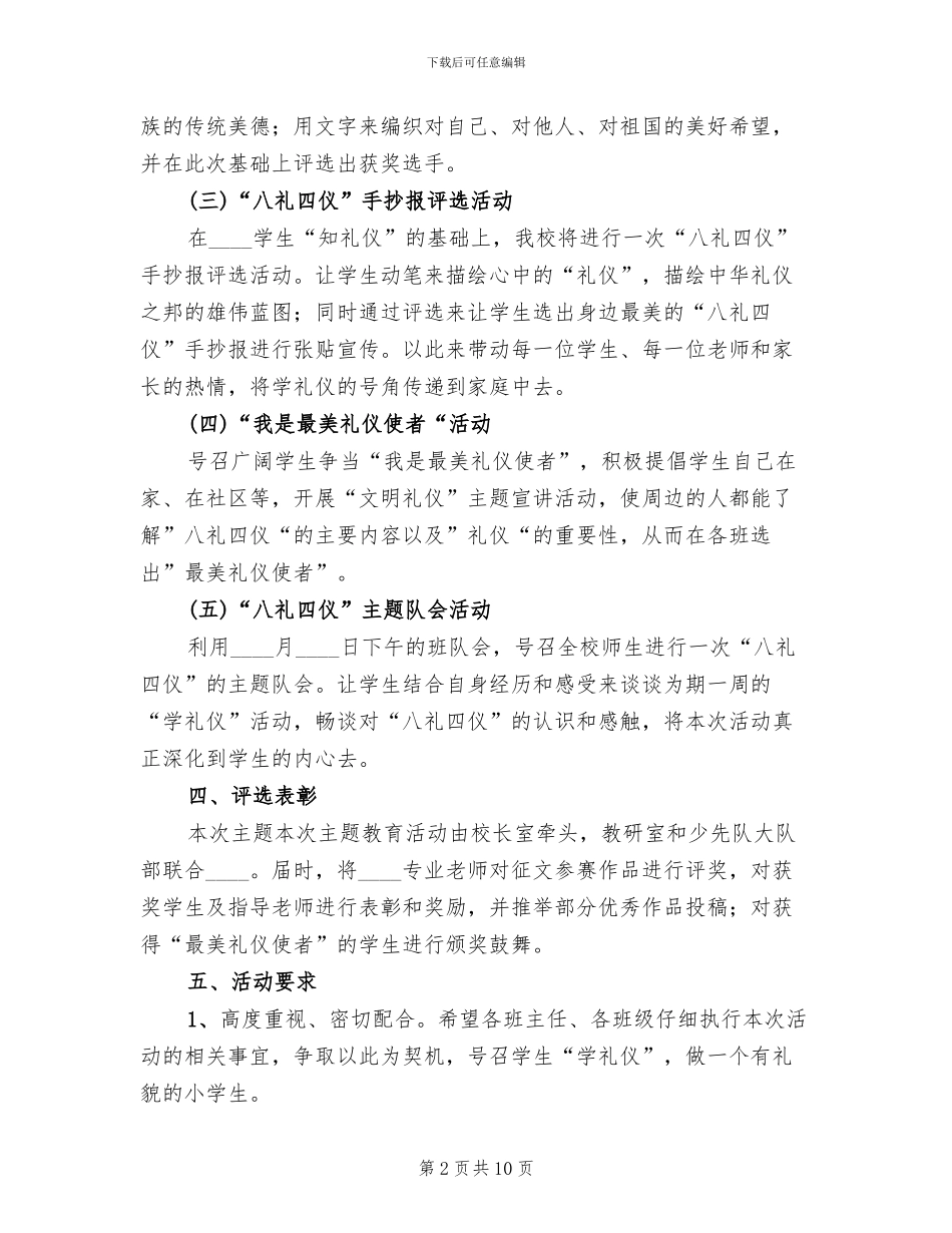 “八礼四仪”活动方案(2篇)_第2页