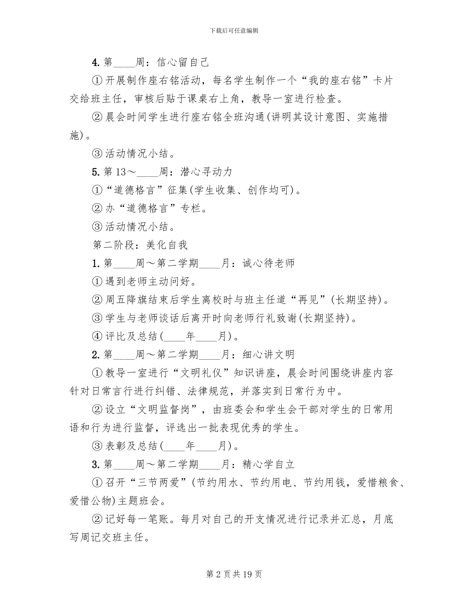 “做一个有道德的人”实践活动方案(6篇)_第2页