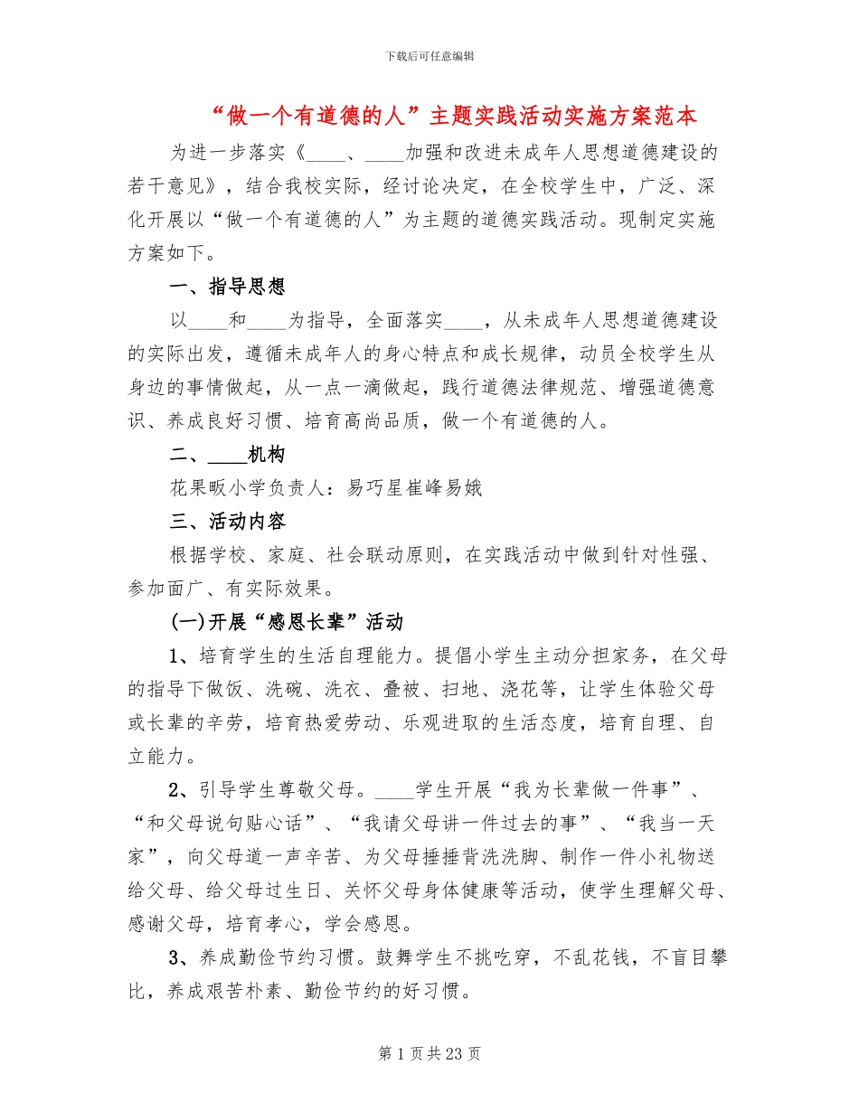 “做一个有道德的人”主题实践活动实施方案范本_第1页