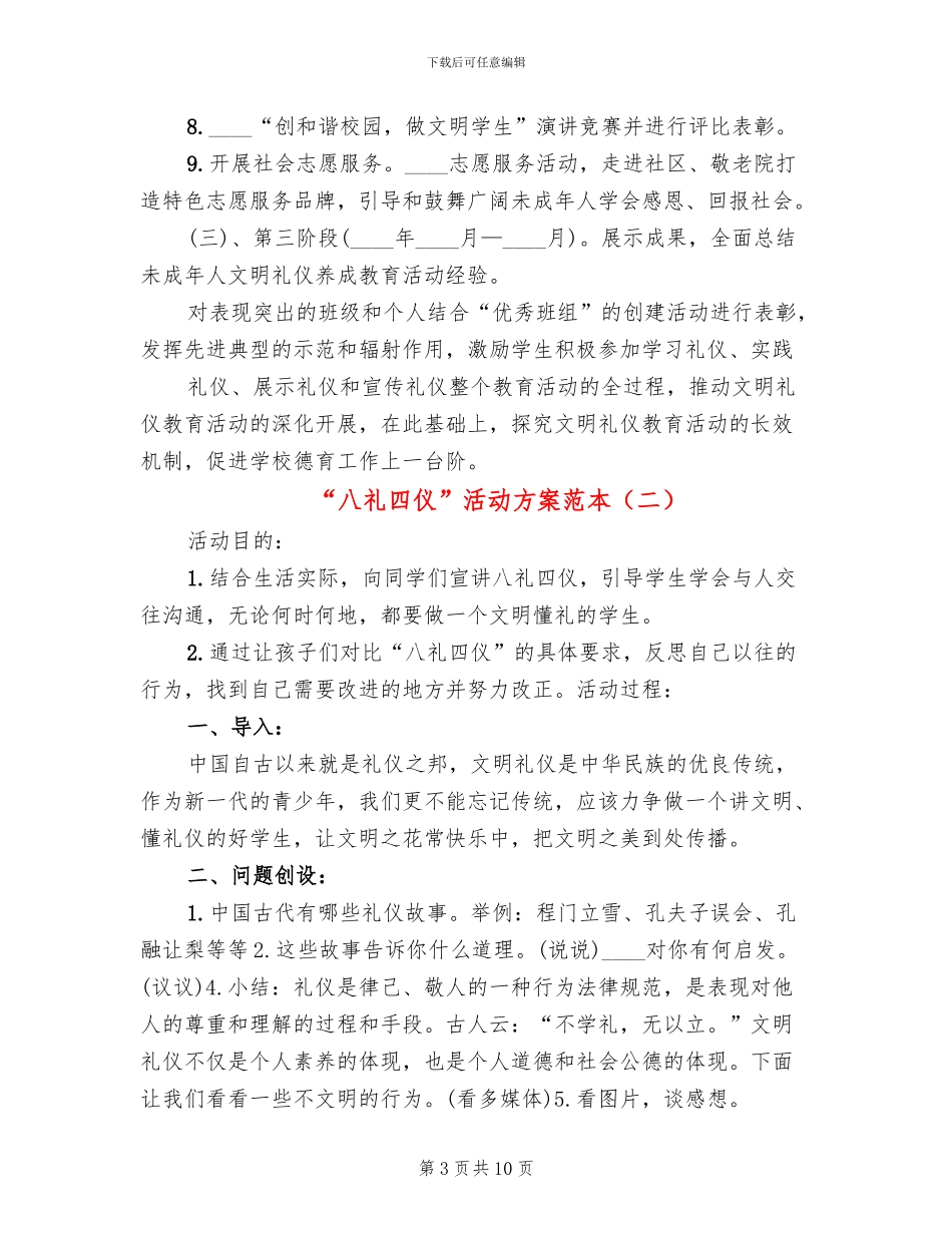 “八礼四仪”活动方案范本(2篇)_第3页