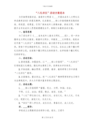 “八礼四仪”活动方案范本(2篇)