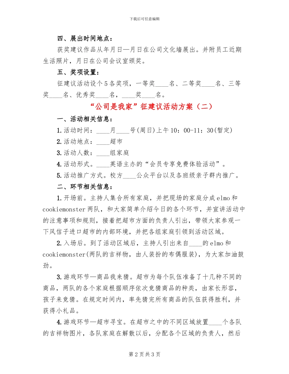 “公司是我家”征建议活动方案(2篇)_第2页