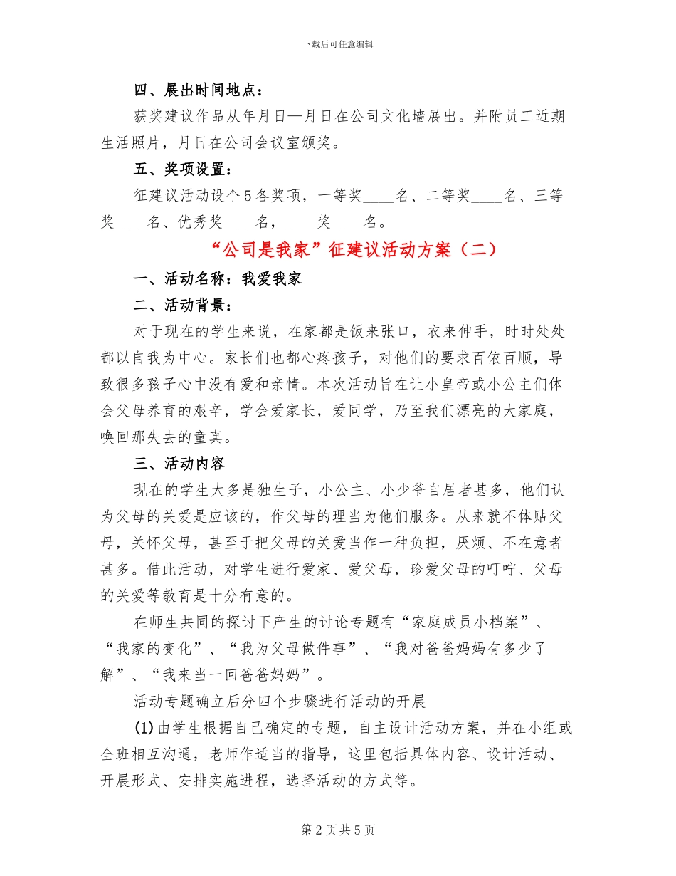 “公司是我家”征建议活动方案_第2页