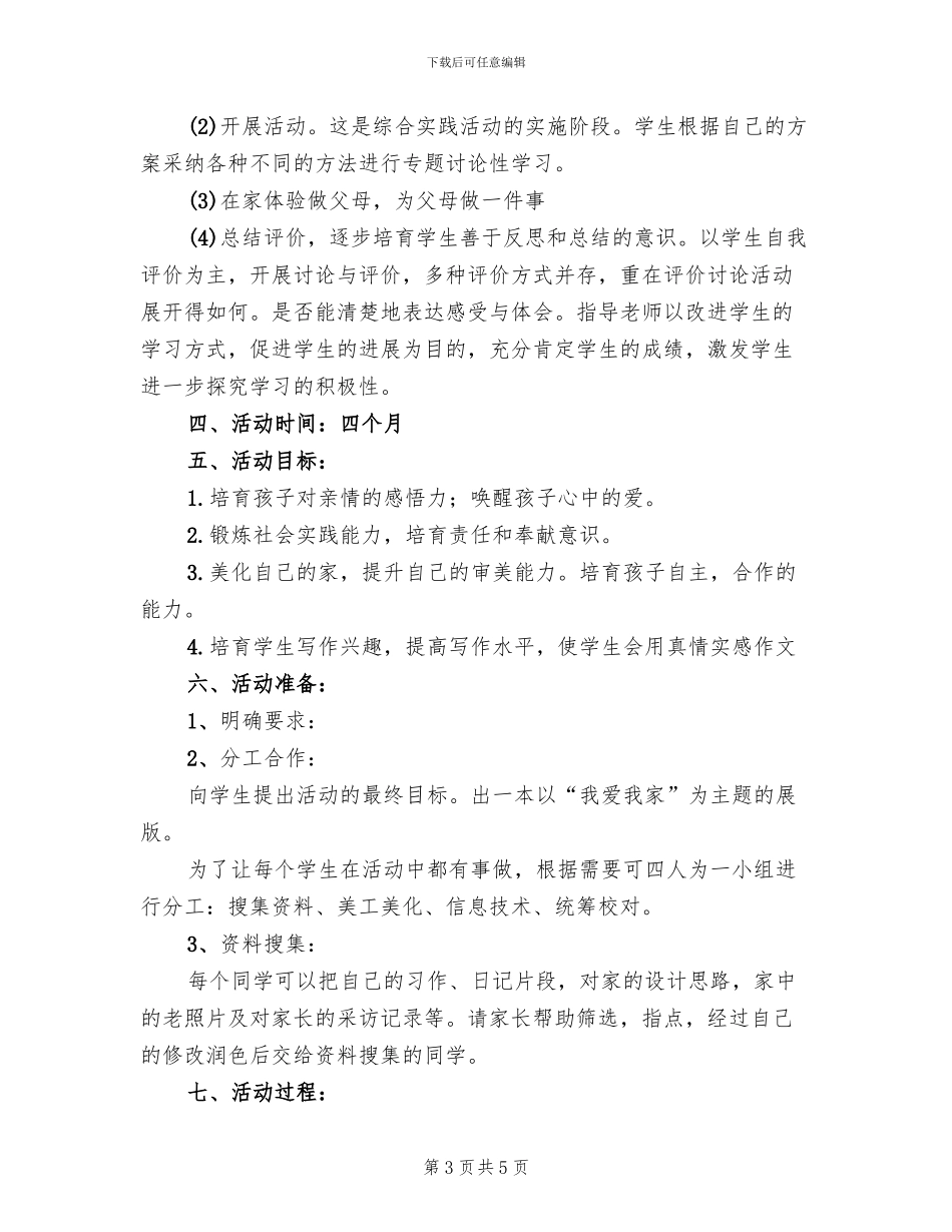 “公司是我家”征建议活动方案_第3页