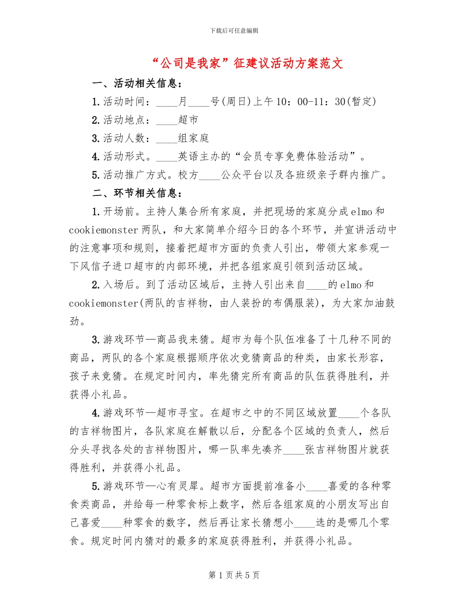 “公司是我家”征建议活动方案范文_第1页