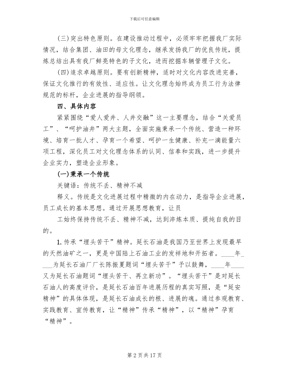 “六个一”油井文化工程实施方案_第2页